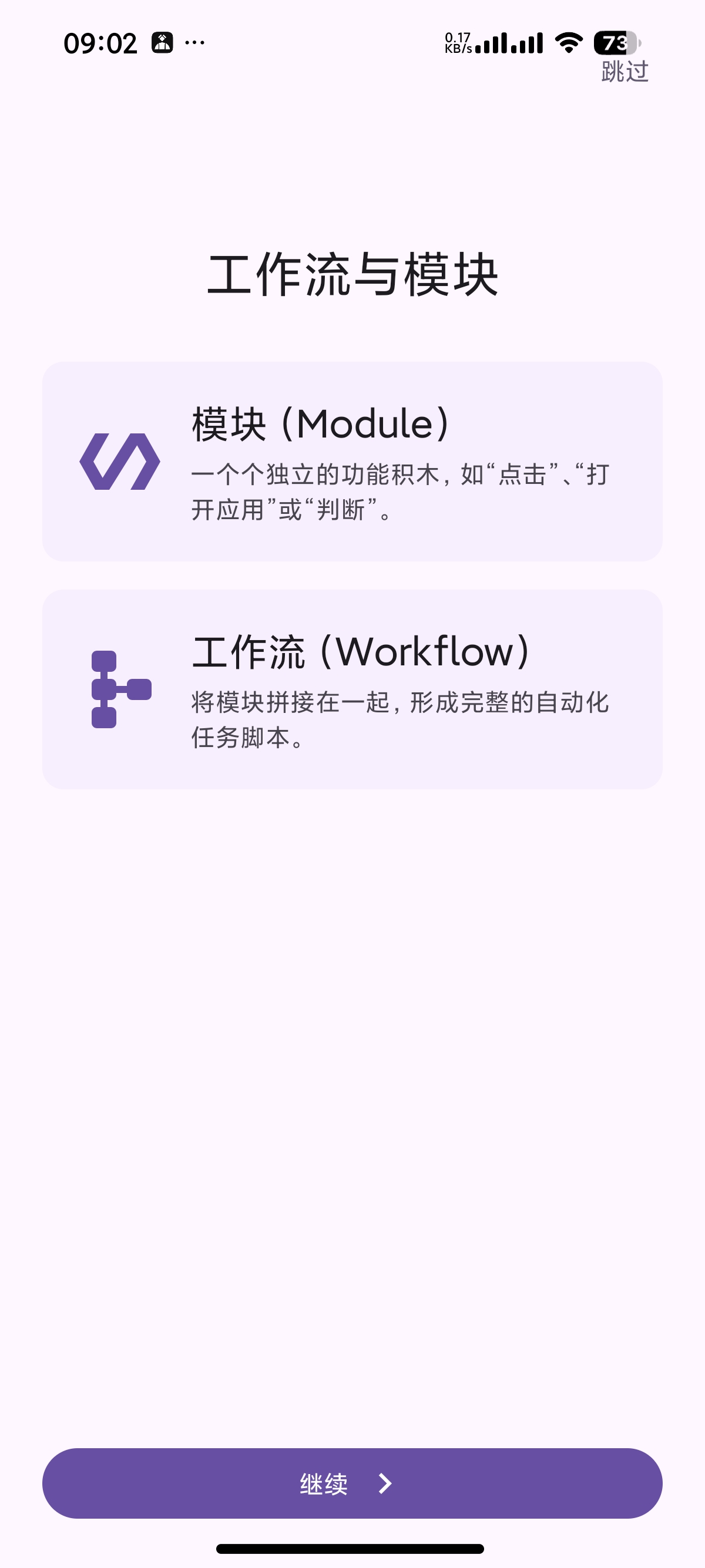 Android自动化神器vFlow 1.4.1版下载 第6张插图