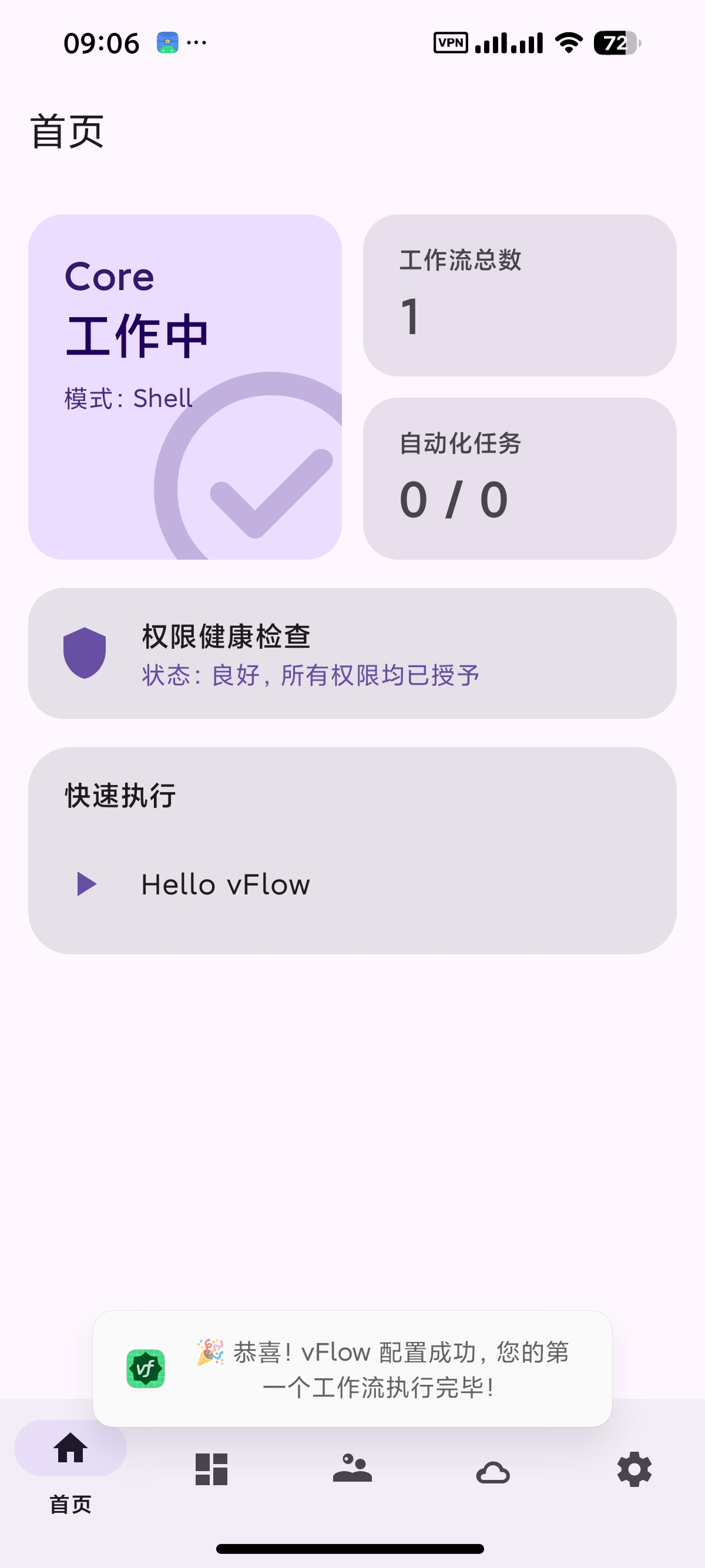Android自动化神器vFlow 1.4.1版下载 第9张插图