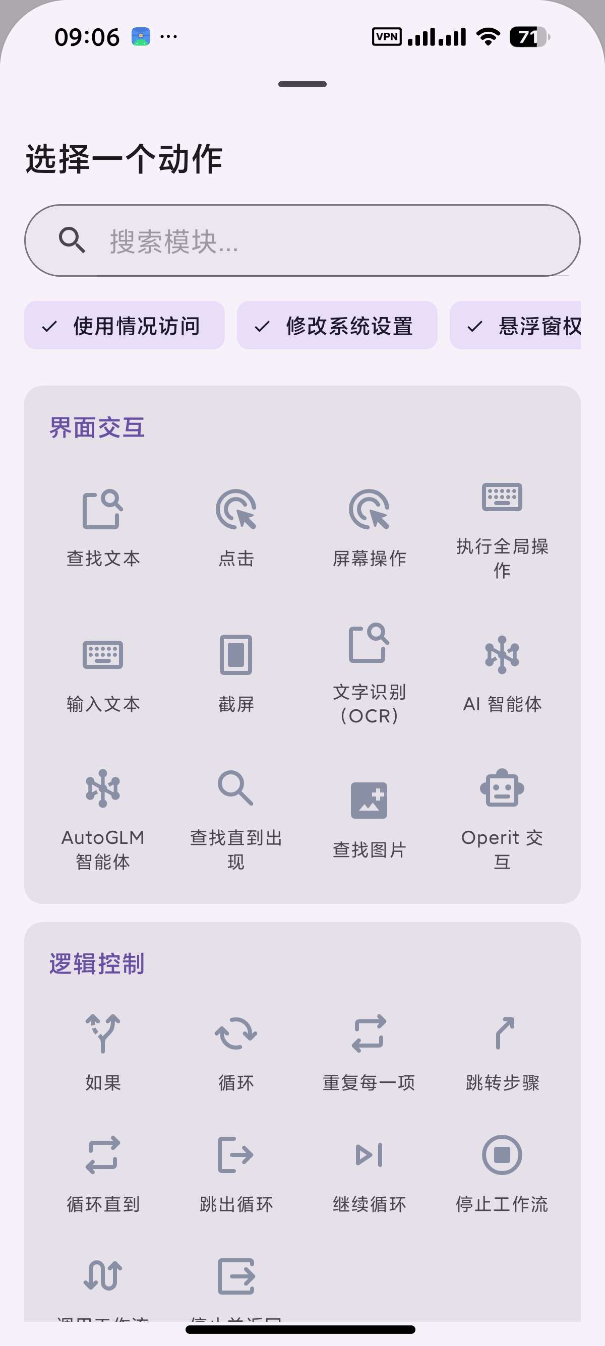 Android自动化神器vFlow 1.4.1版下载 第10张插图