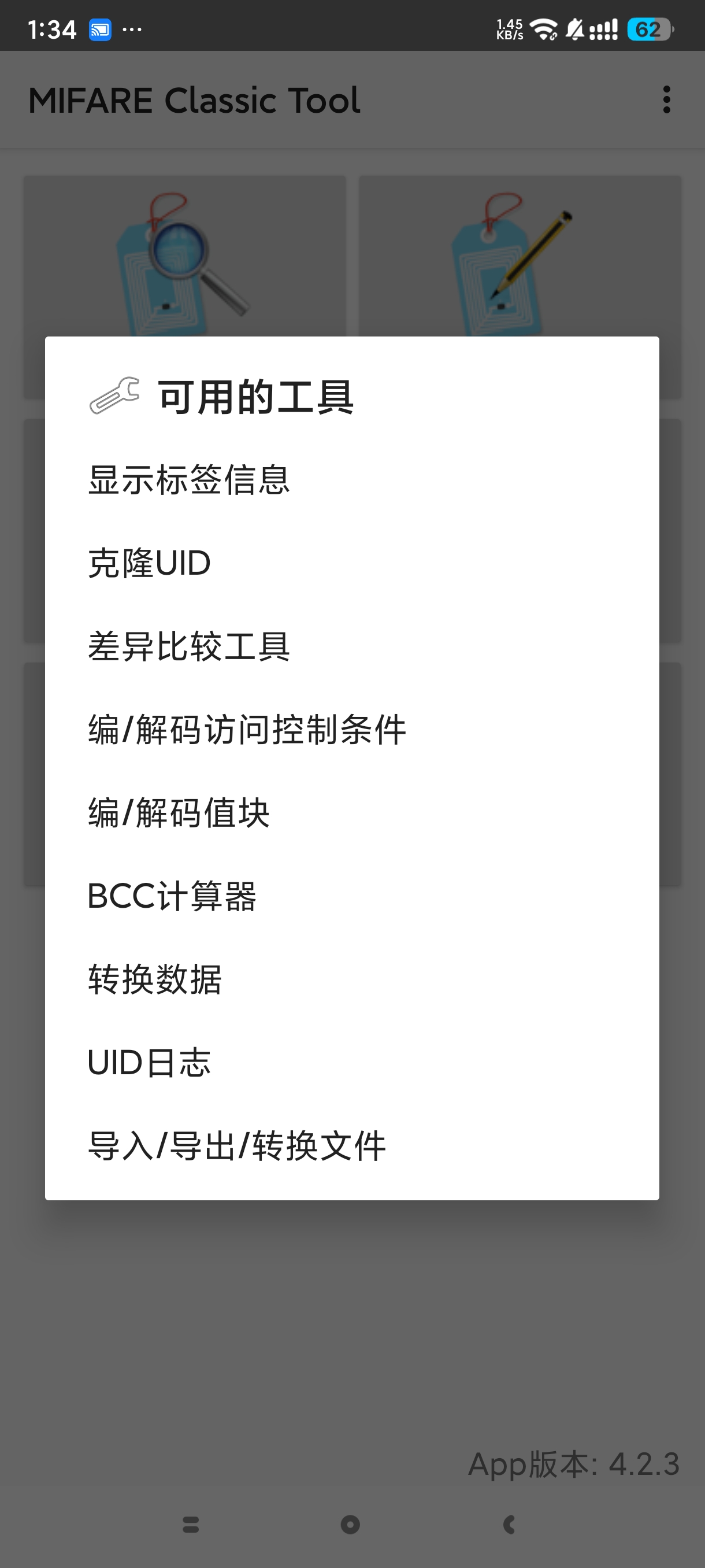 MIFARE Classic Tool下载：安卓读写门禁水饭卡神器 第8张插图