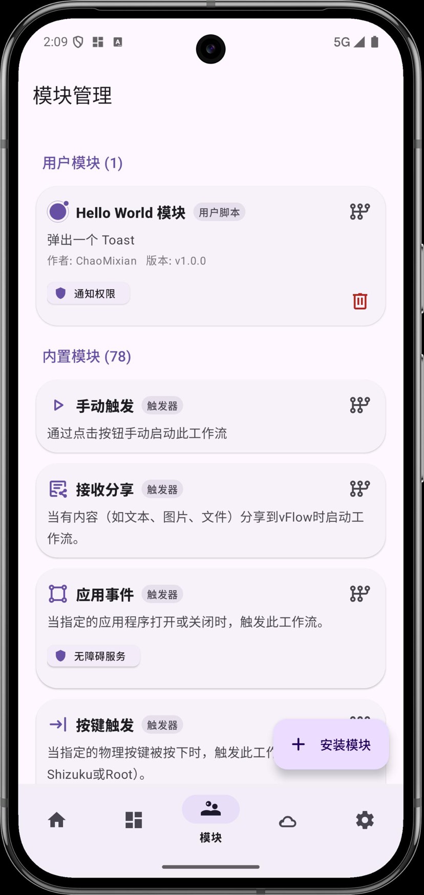安卓自动化神器vFlow，无需编程即可实现工作流自动化 第6张插图
