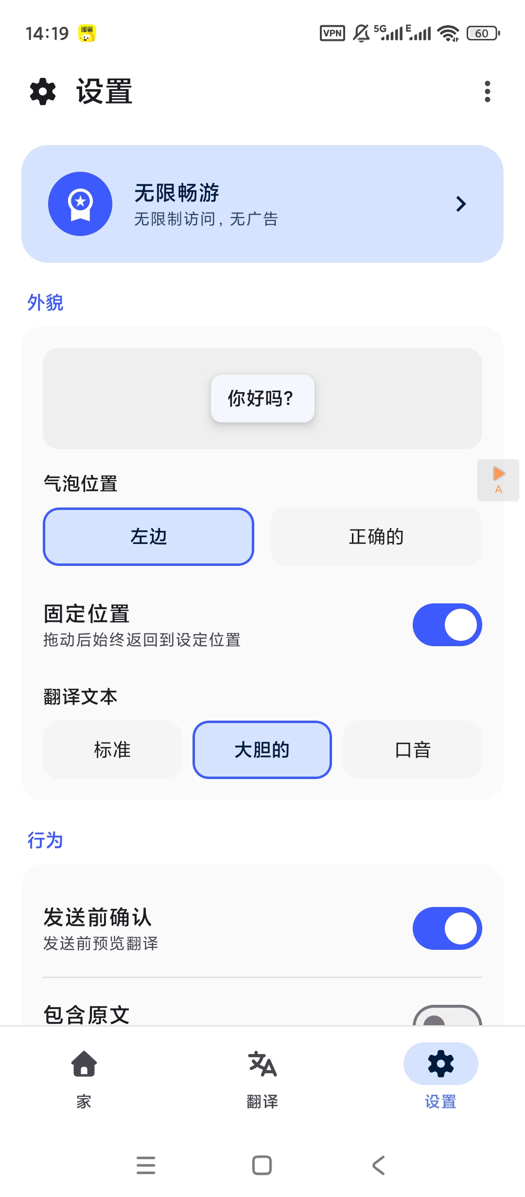 Swift屏幕翻译高级版开心版下载 第7张插图