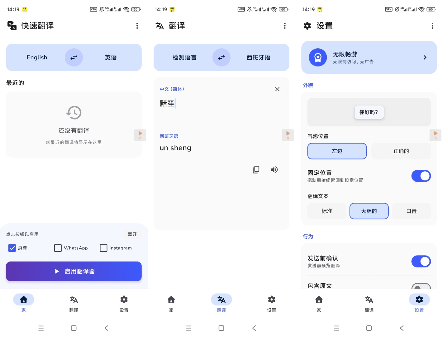 Swift屏幕翻译高级版开心版下载 第8张插图