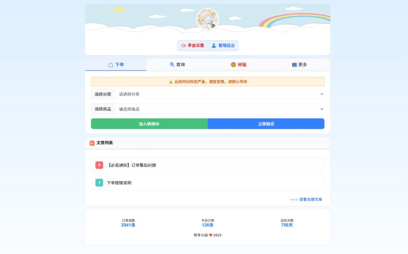 彩虹云商城前端用户后台美化版模板源码分享 第3张插图