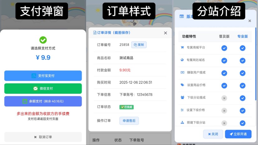彩虹云商城前端用户后台美化版模板源码分享 第6张插图