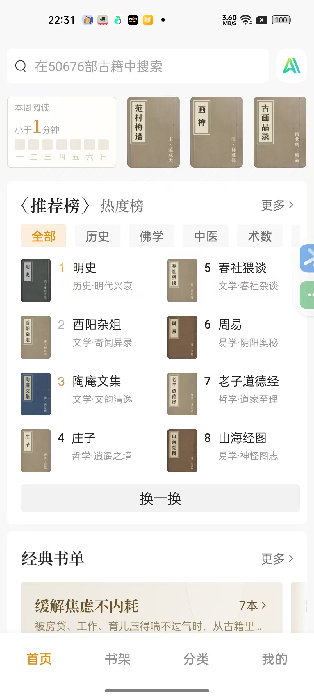 识典古籍2.9.0免费版：畅读4万部古籍还能听书 第3张插图