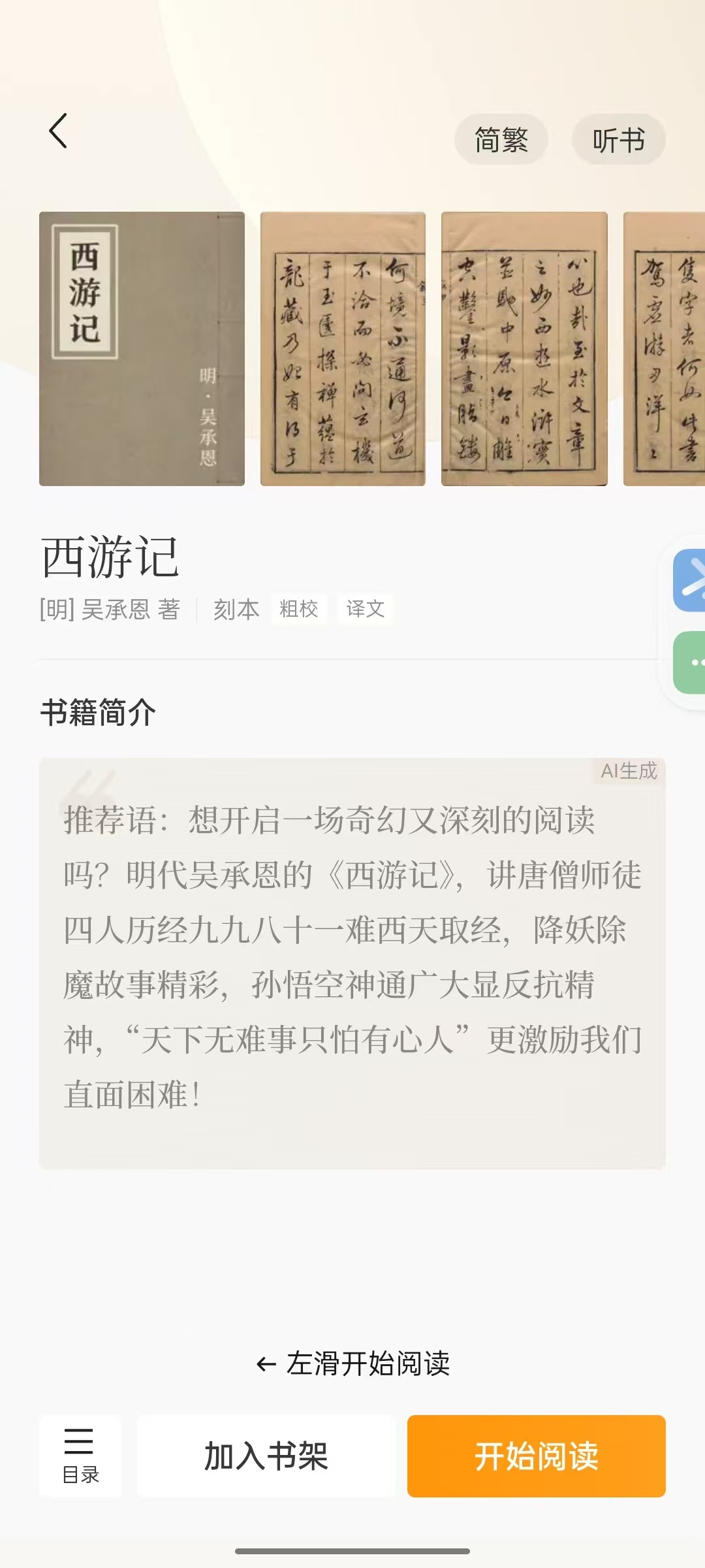 识典古籍2.9.0免费版：畅读4万部古籍还能听书 第7张插图