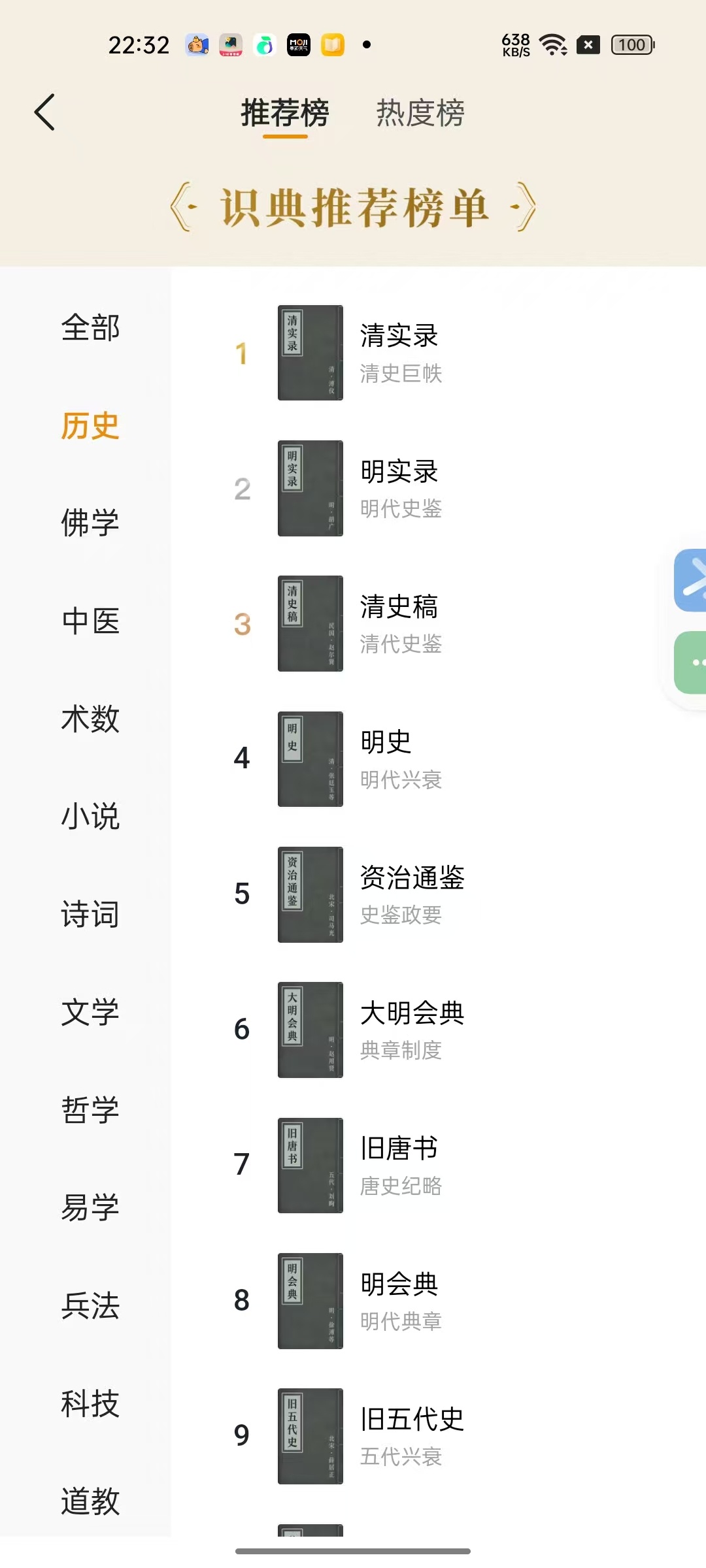识典古籍2.9.0免费版：畅读4万部古籍还能听书 第6张插图