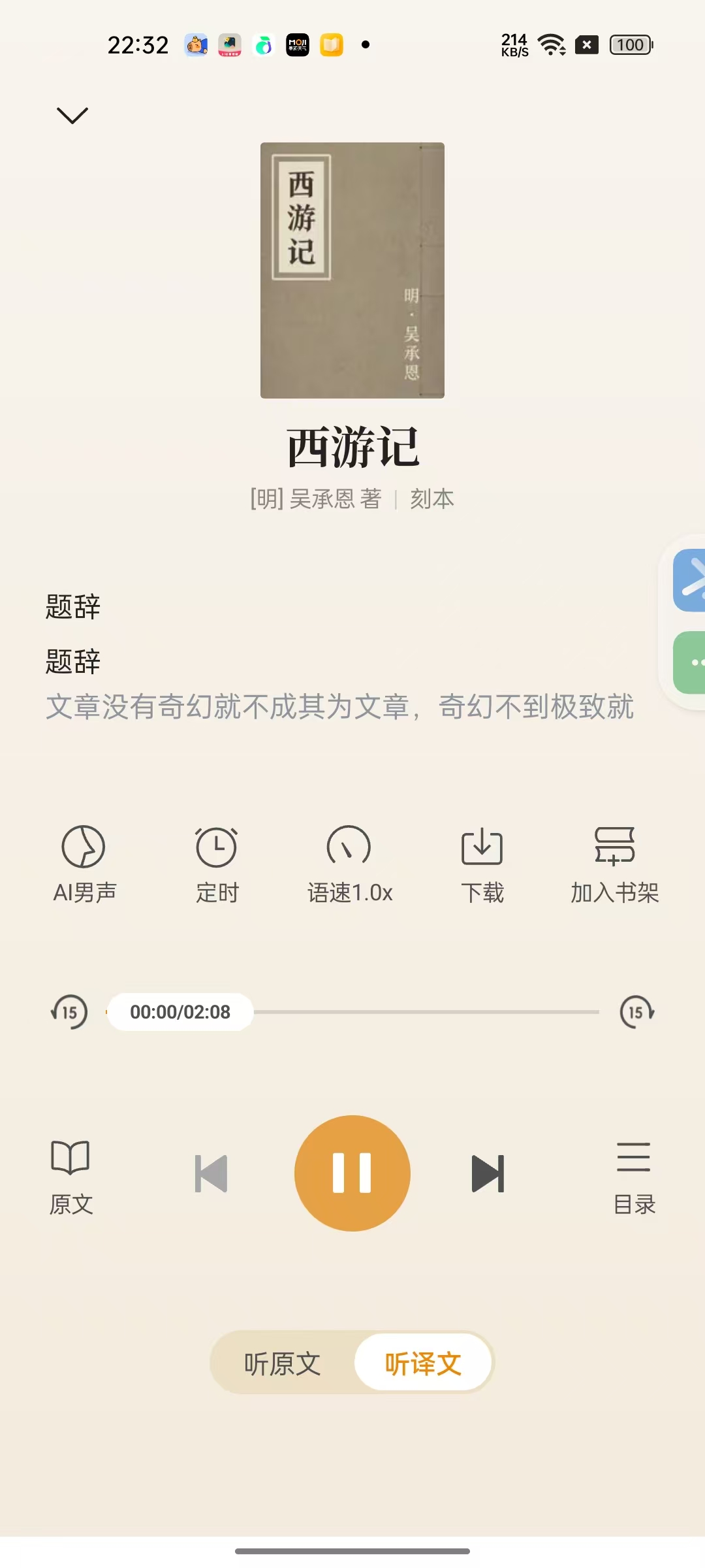 识典古籍2.9.0免费版：畅读4万部古籍还能听书 第8张插图