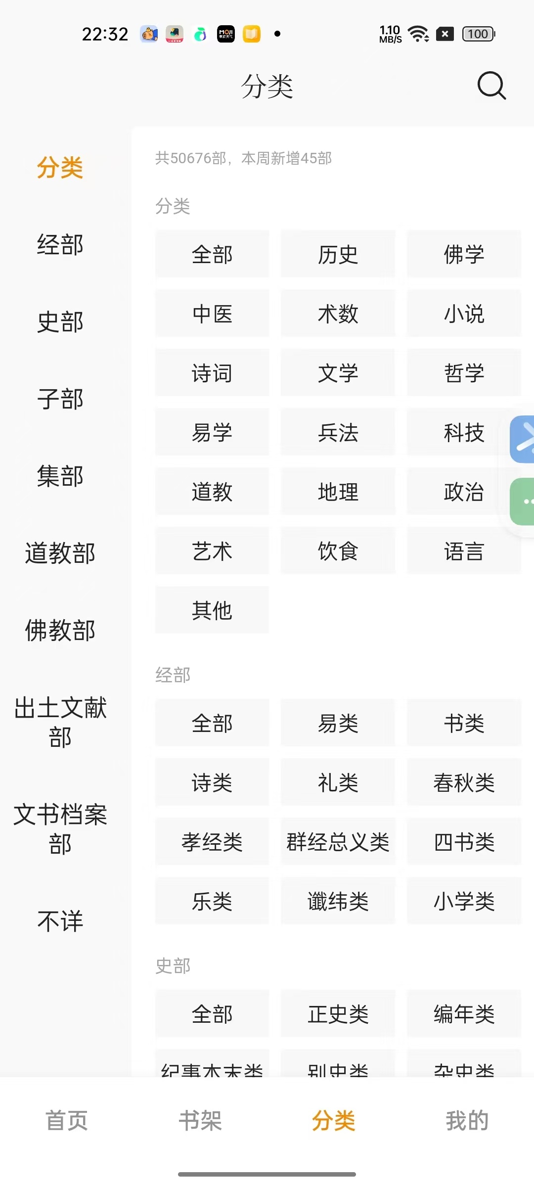 识典古籍2.9.0免费版：畅读4万部古籍还能听书 第9张插图