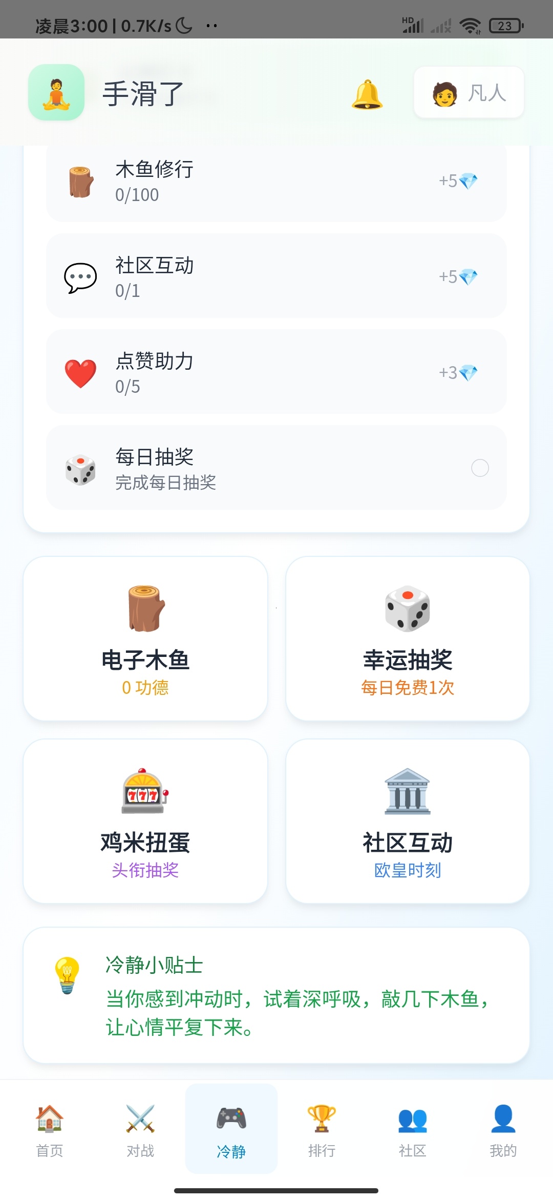 飞了么 APP 下载：一款趣味戒色自律工具 第7张插图