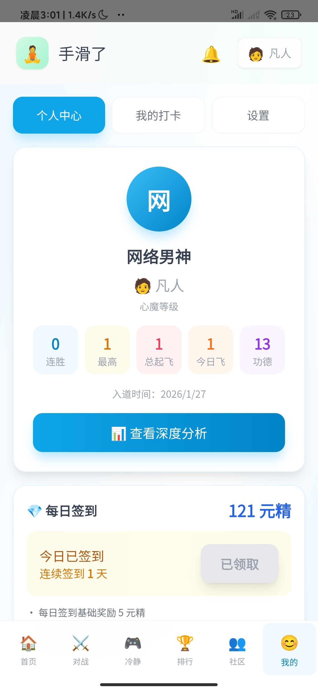 飞了么 APP 下载：一款趣味戒色自律工具 第10张插图