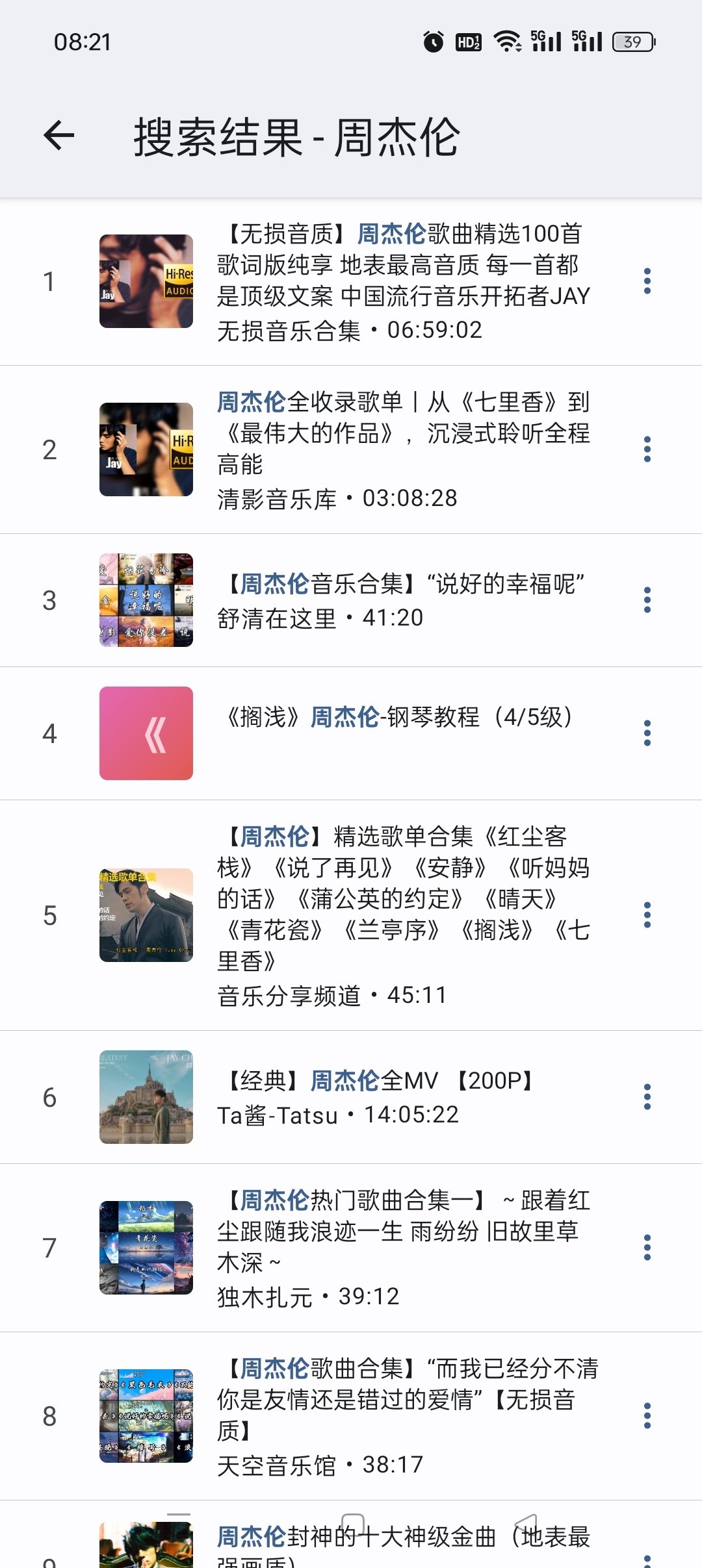 BBPlayer免费听歌神器，告别臃肿B站客户端 第8张插图