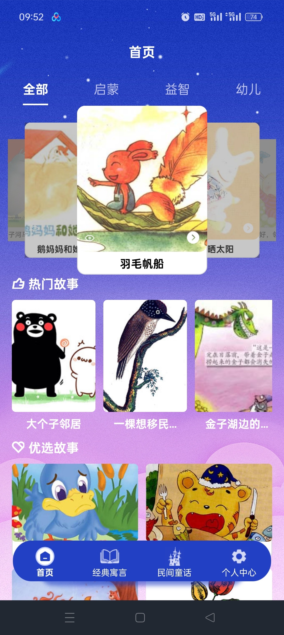 幼儿拼音：儿童汉字发音学习与寓言故事宝库