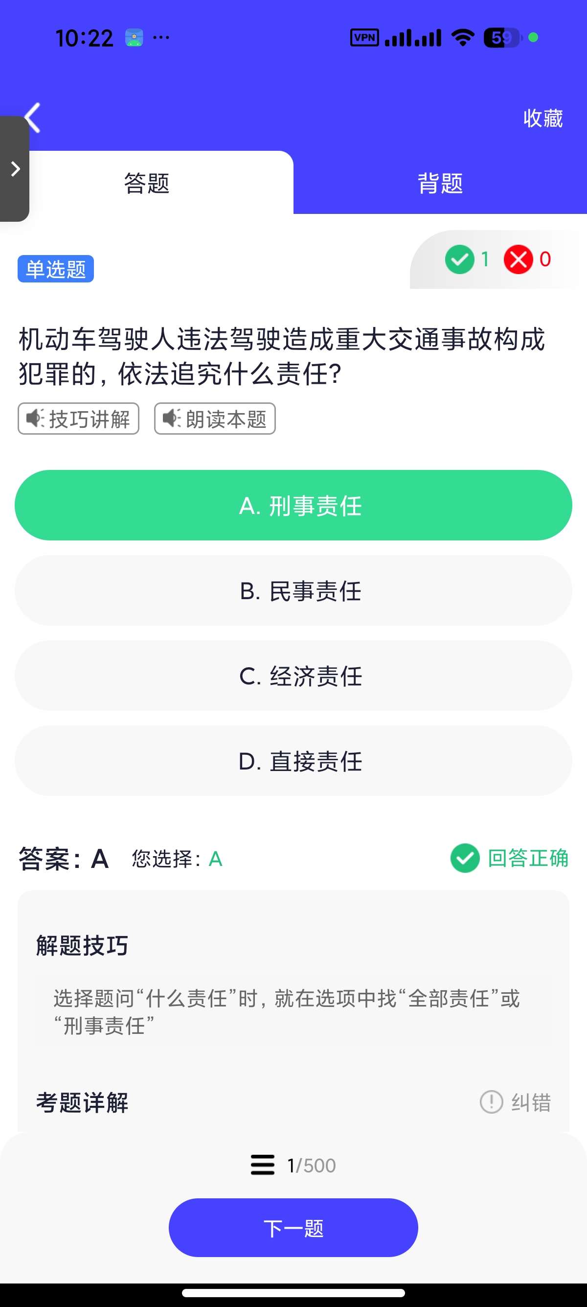 安卓驾考答题宝1.0.2永久会员版下载 第10张插图