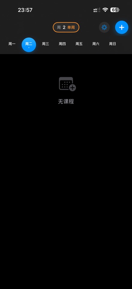 iOS限免应用：学生课程表Weekyr 第6张插图