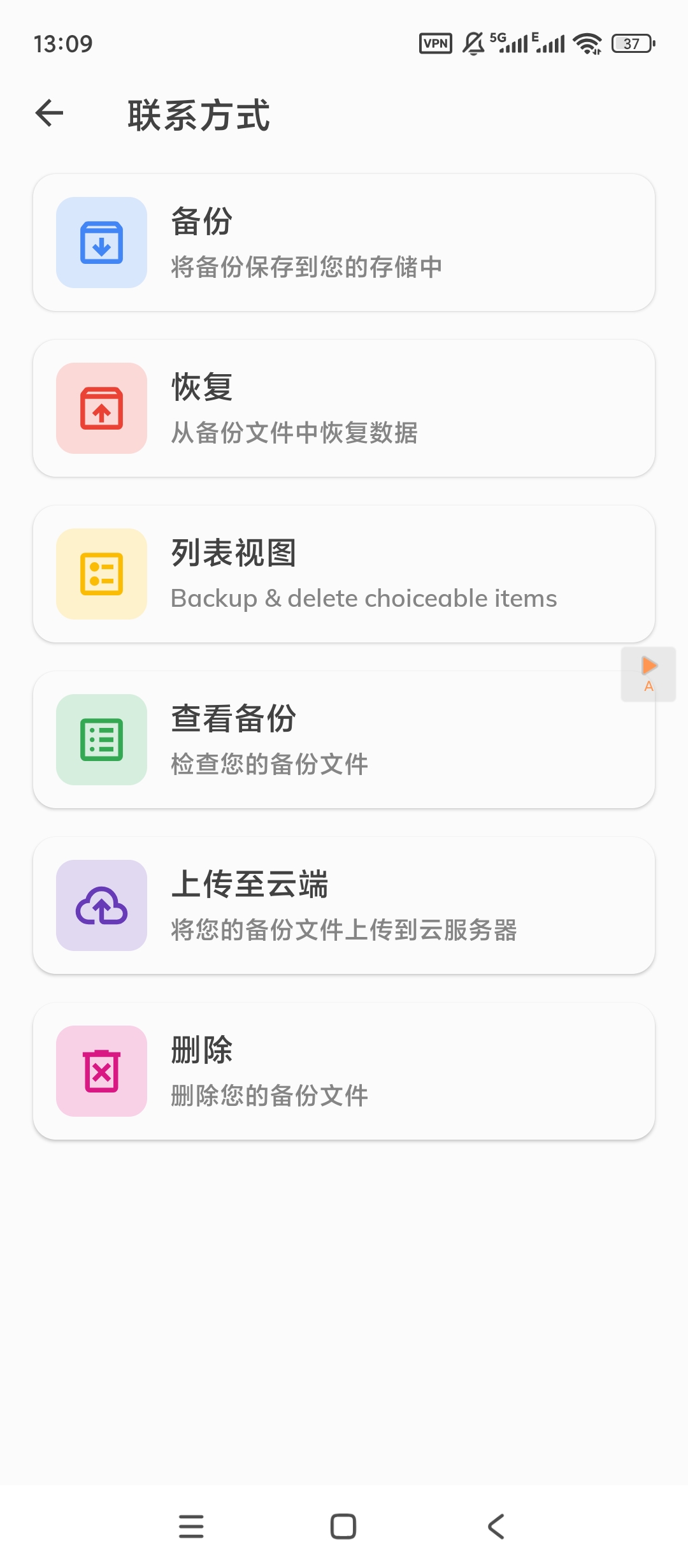 All备份与恢复v5.11.48高级版分享 第6张插图