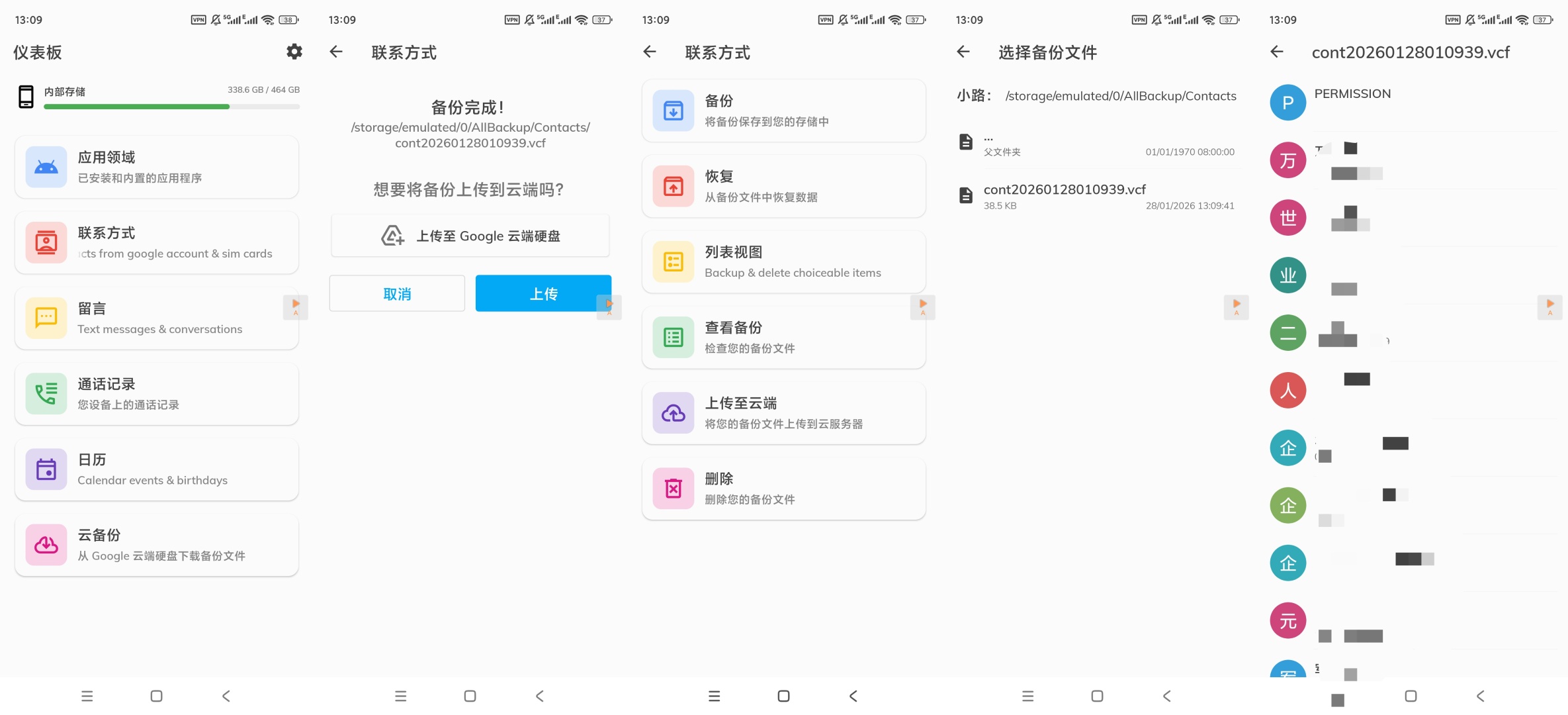 All备份与恢复v5.11.48高级版分享 第10张插图