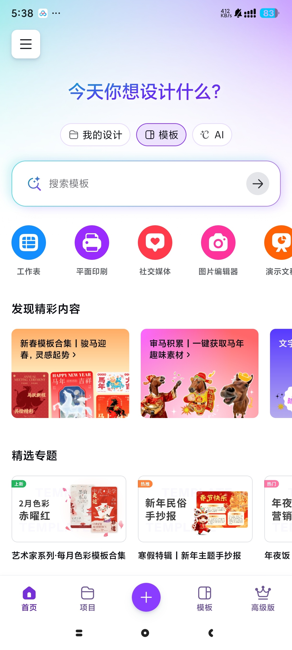 零门槛AI作图：Canva可画15万+模板免费下载 第6张插图