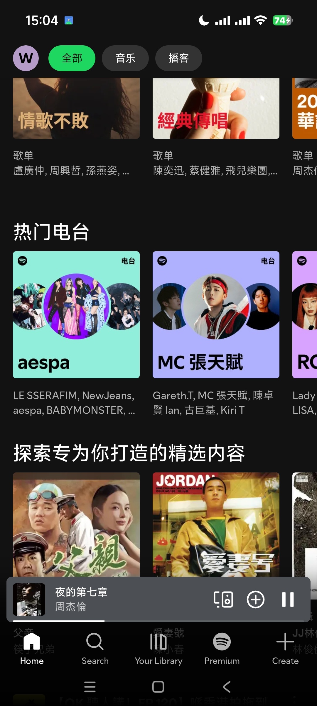 Spotify 免费无限听歌教程 第7张插图
