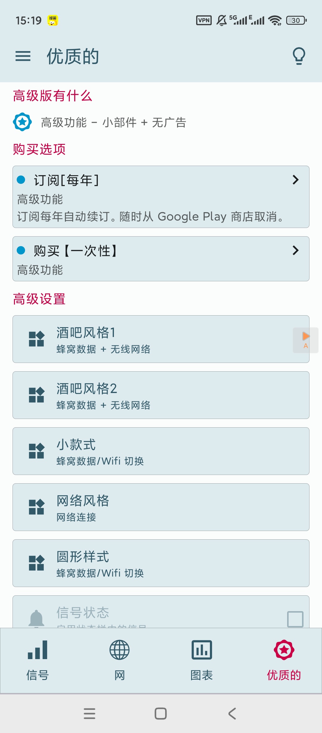 Signal信号检测高级版v29.1.1解锁分享 第7张插图