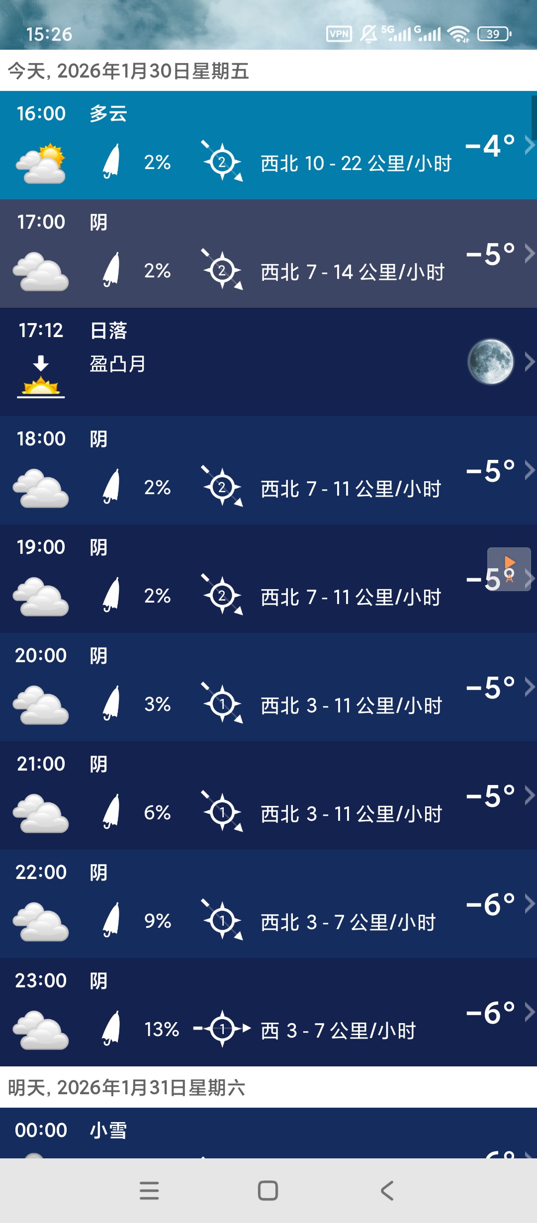 Weather XL 天气高级版开心版 v1.5.7.6 第6张插图