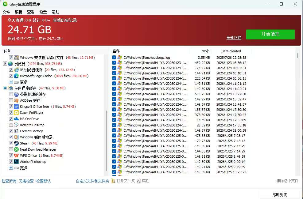Glary Disk Cleaner：深度清理电脑垃圾 第6张插图