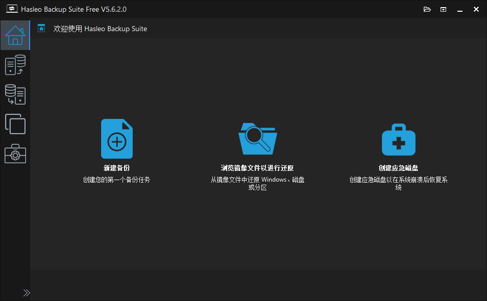 免费神器！一键备份系统盘 第7张插图