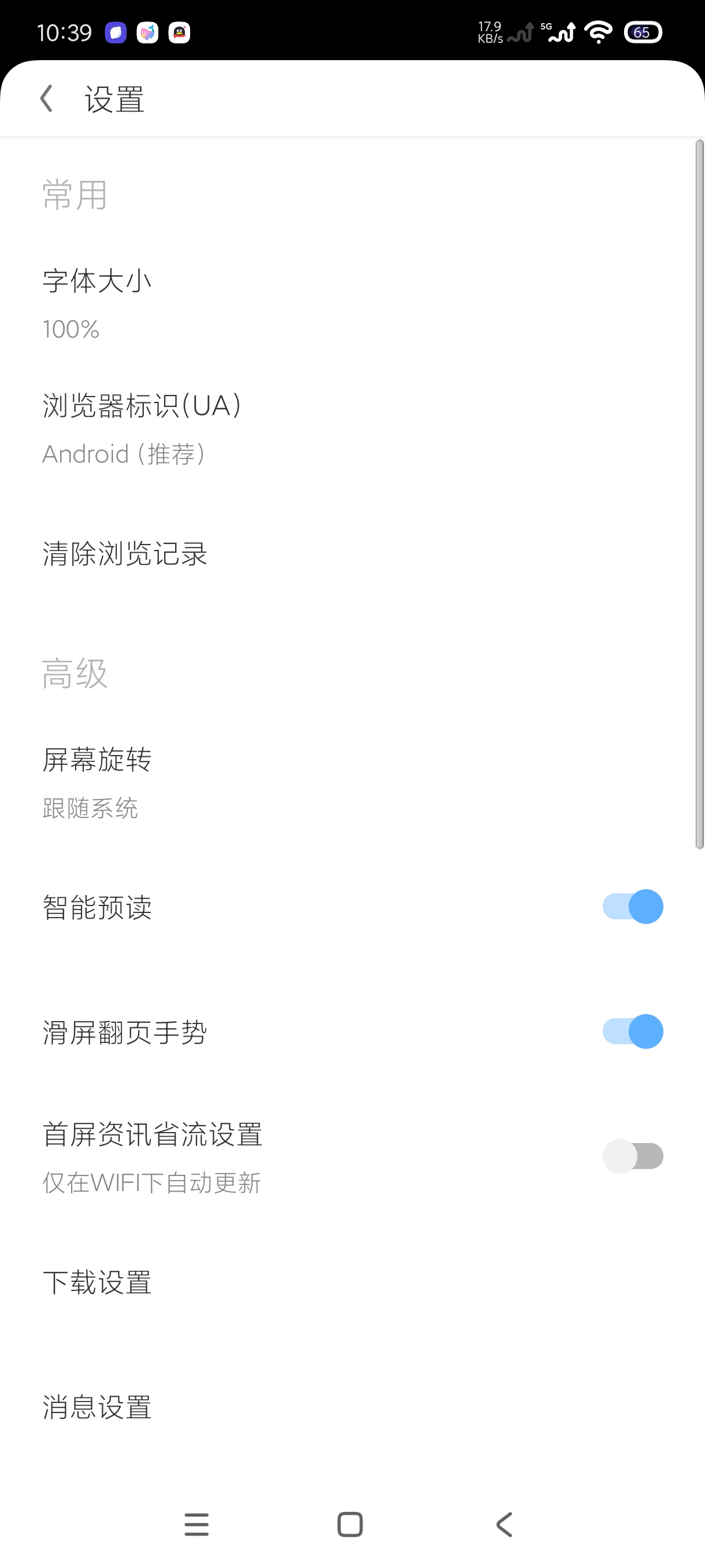 欧朋浏览器最新版下载 主打隐私安全无痕浏览 第7张插图