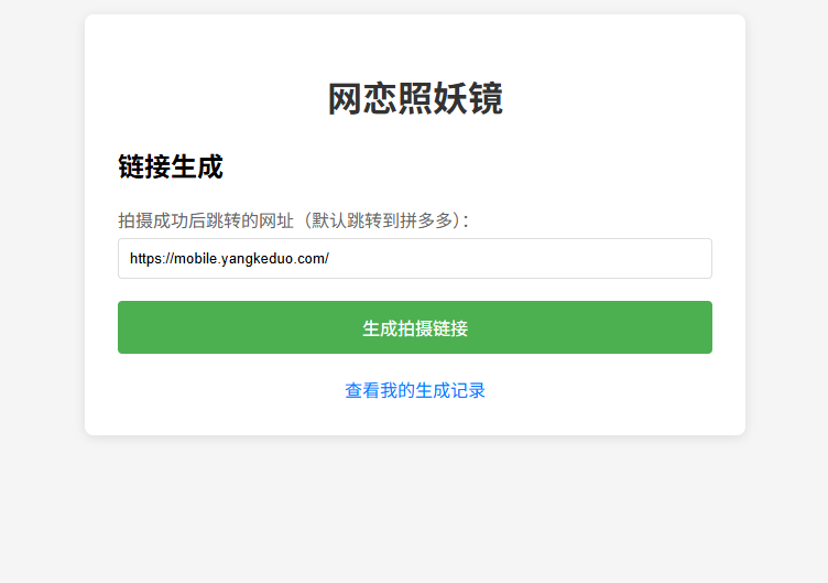 无礁网页照妖镜系统源码上传即用