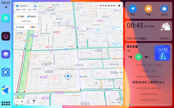 氢桌面：一款专为车机设计的强大桌面应用 第6张插图