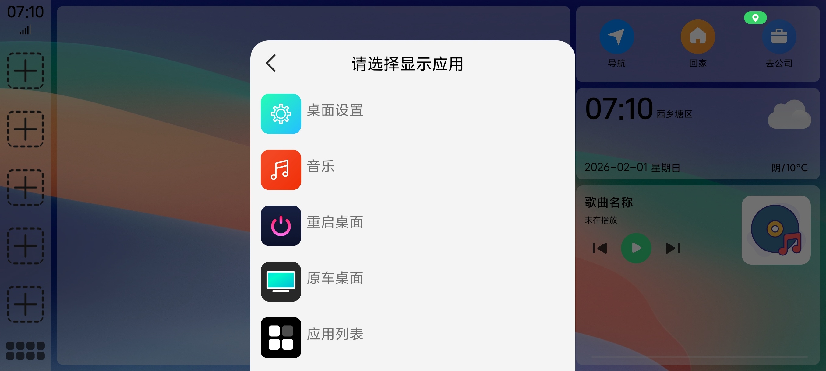 氢桌面：一款专为车机设计的强大桌面应用 第9张插图