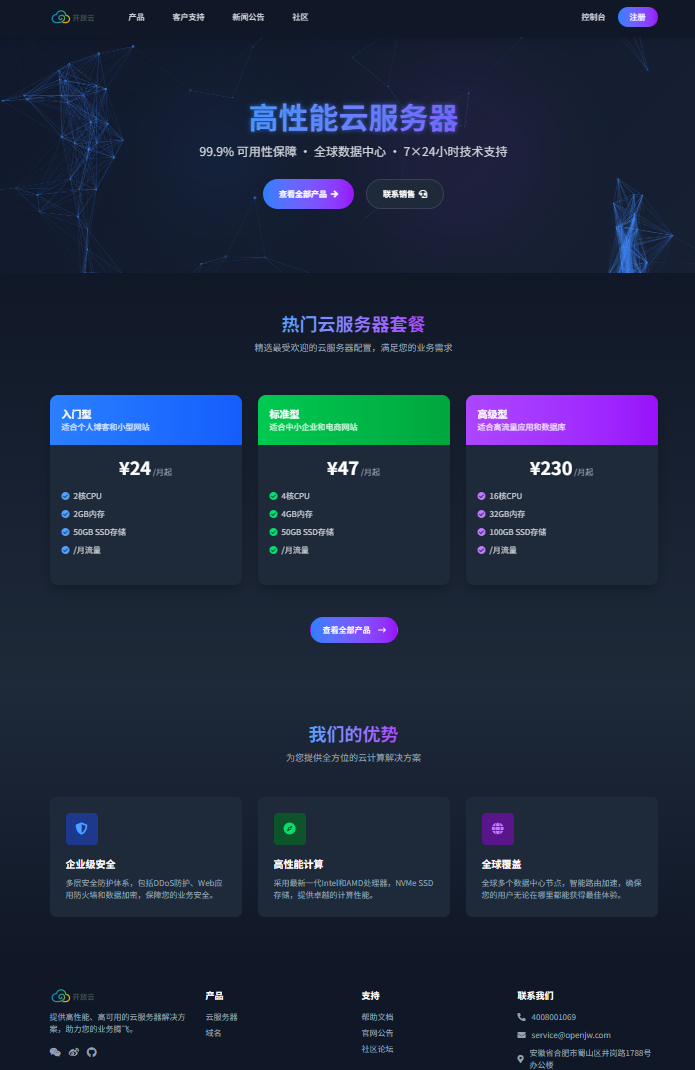 智简魔方V10开放云主题模板下载与安装教程