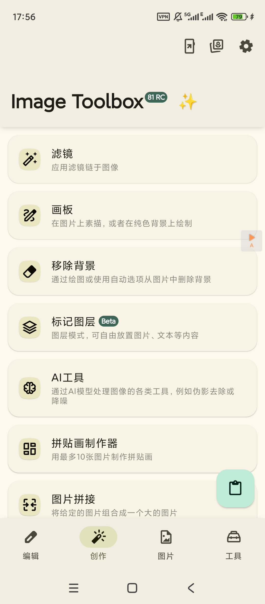 Android神器！70合1开源图片工具箱 第8张插图