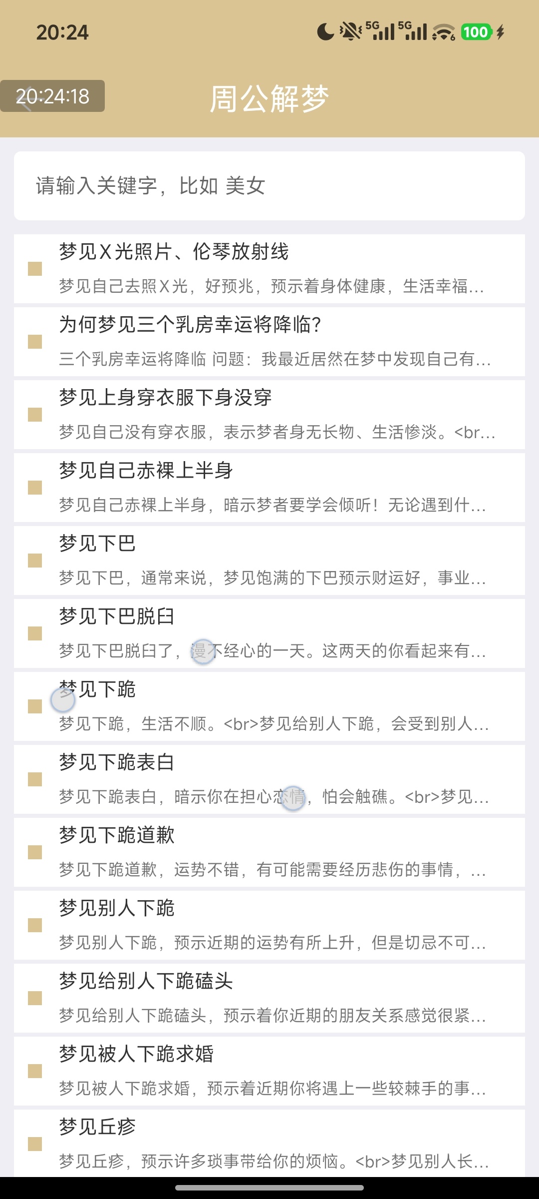 周公解梦1.6.2安卓版下载 绿化精简界面 第7张插图