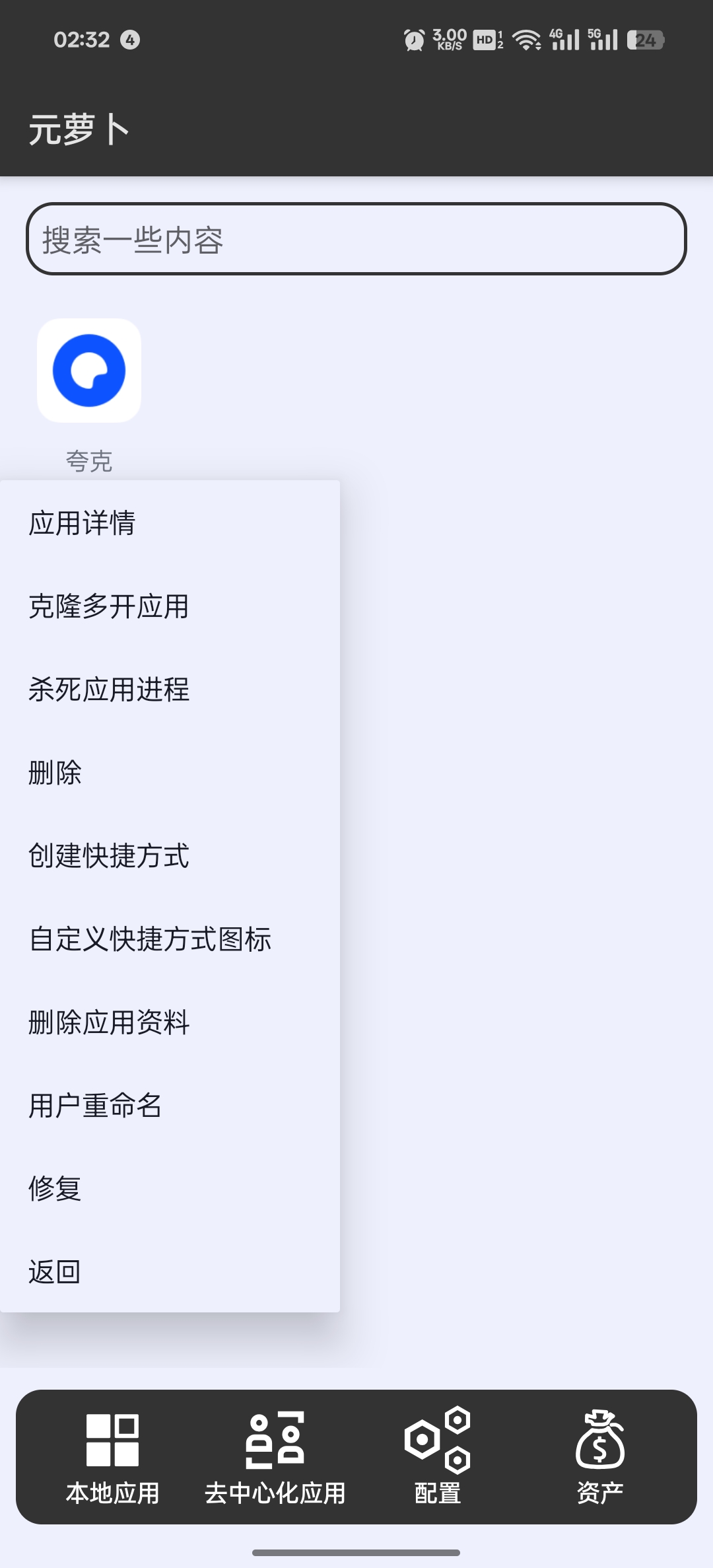 免Root使用Xposed模块与应用多开教程 第3张插图