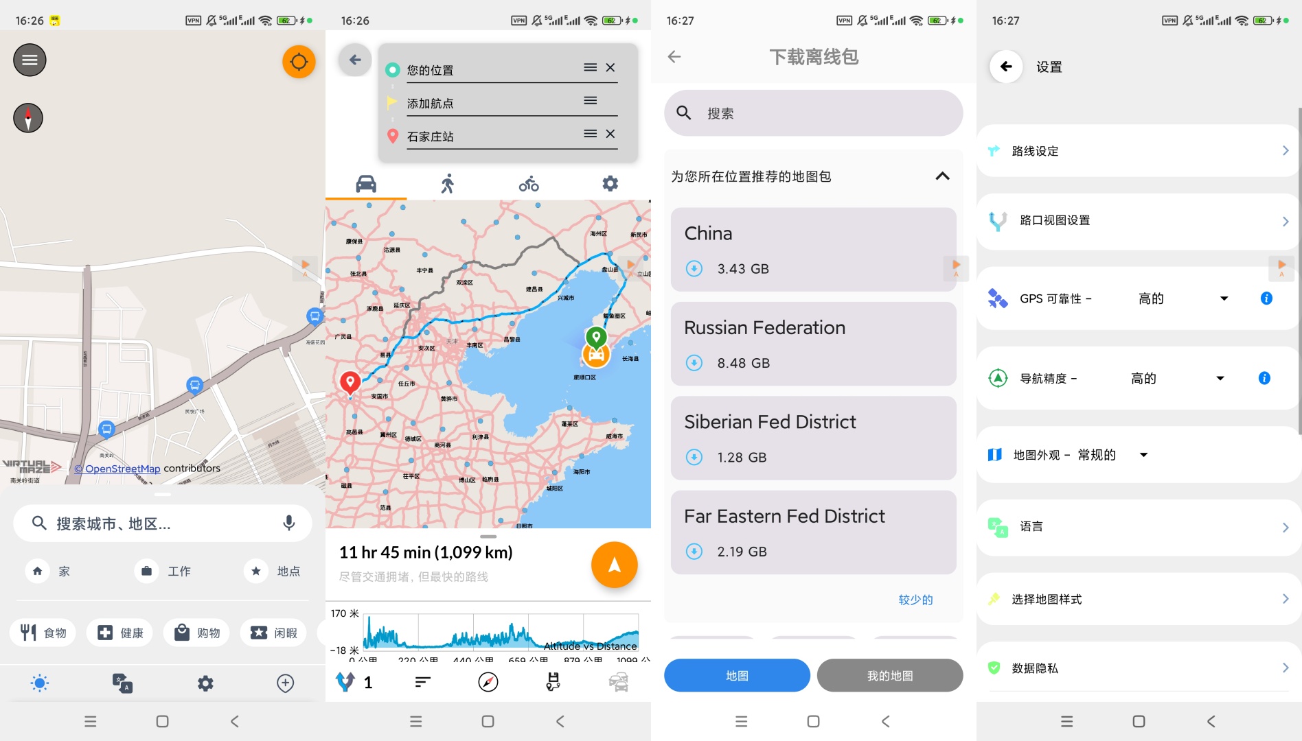 离线地图导航高级版 v2.6.0.1 无弹窗版分享 第9张插图