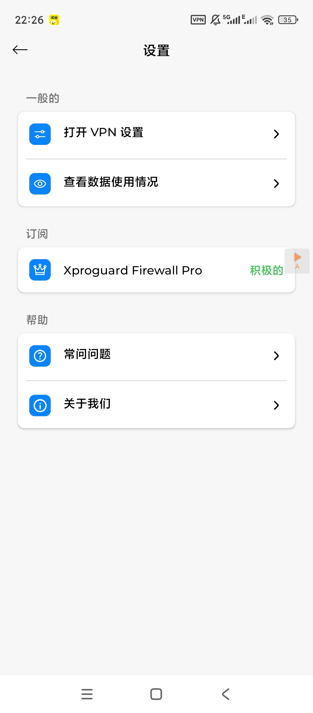 Xproguard防火墙v5.0.6高级版去广告分享 第7张插图