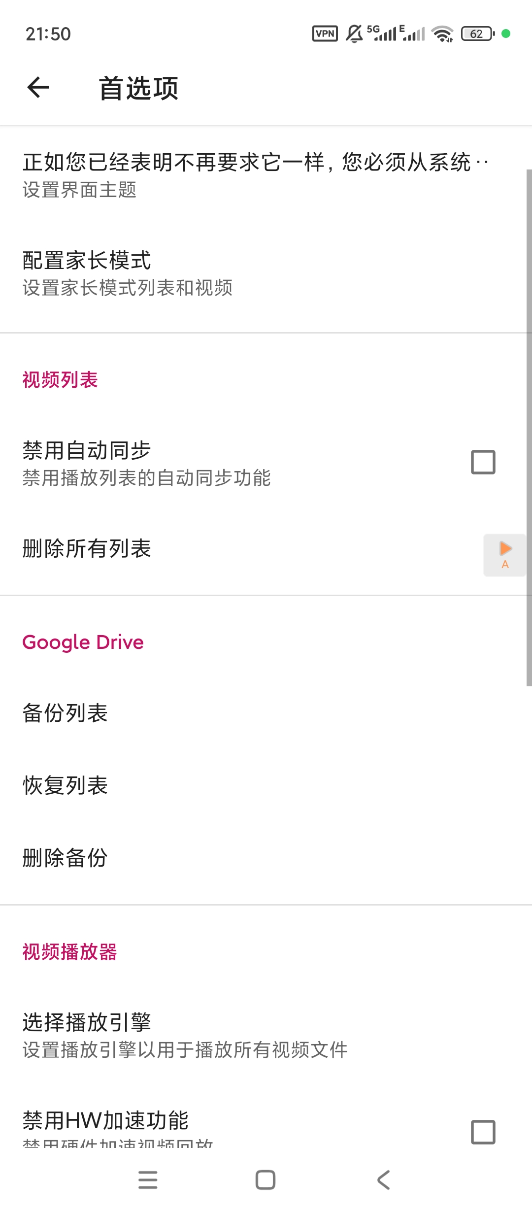 Wiseplay播放器解锁高级版v8.3.20下载 第7张插图
