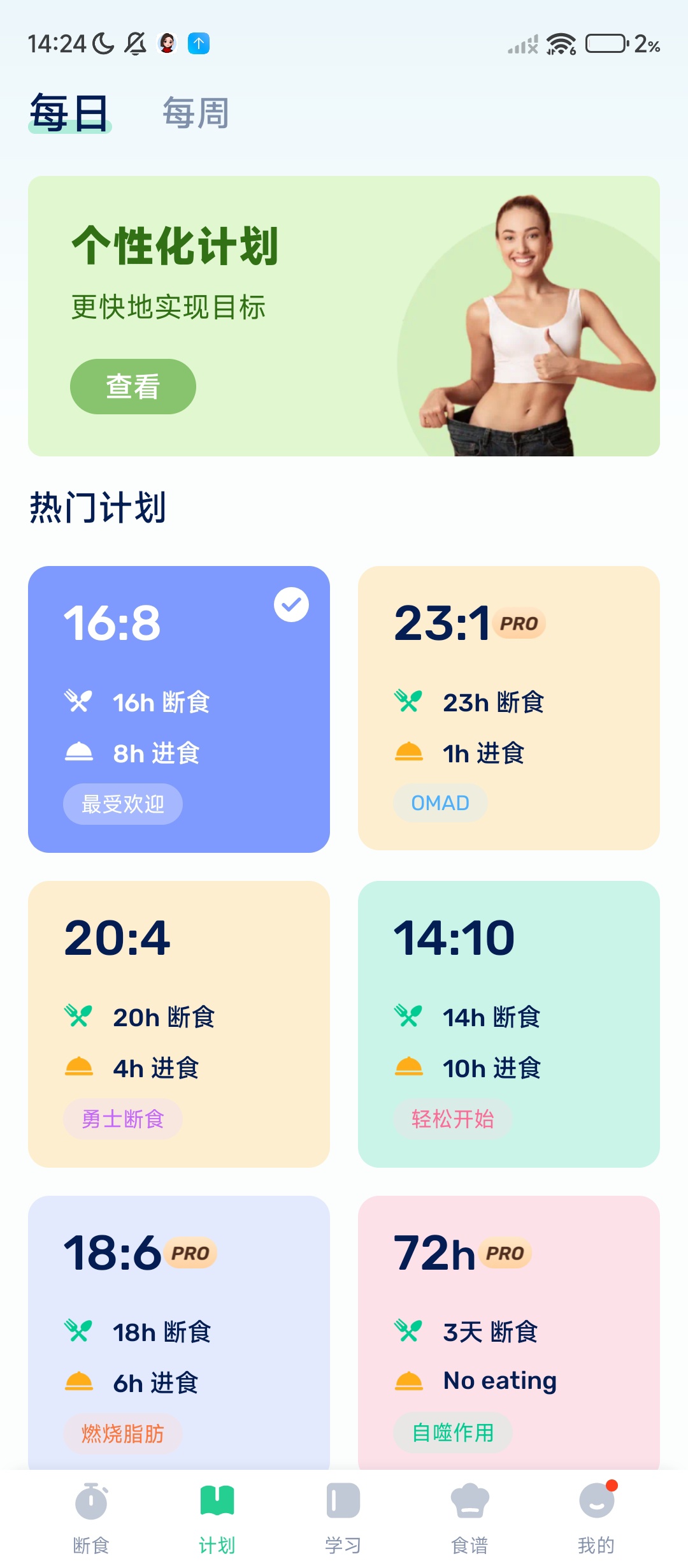 GoFasting减脂减肥必备高级版下载 第6张插图