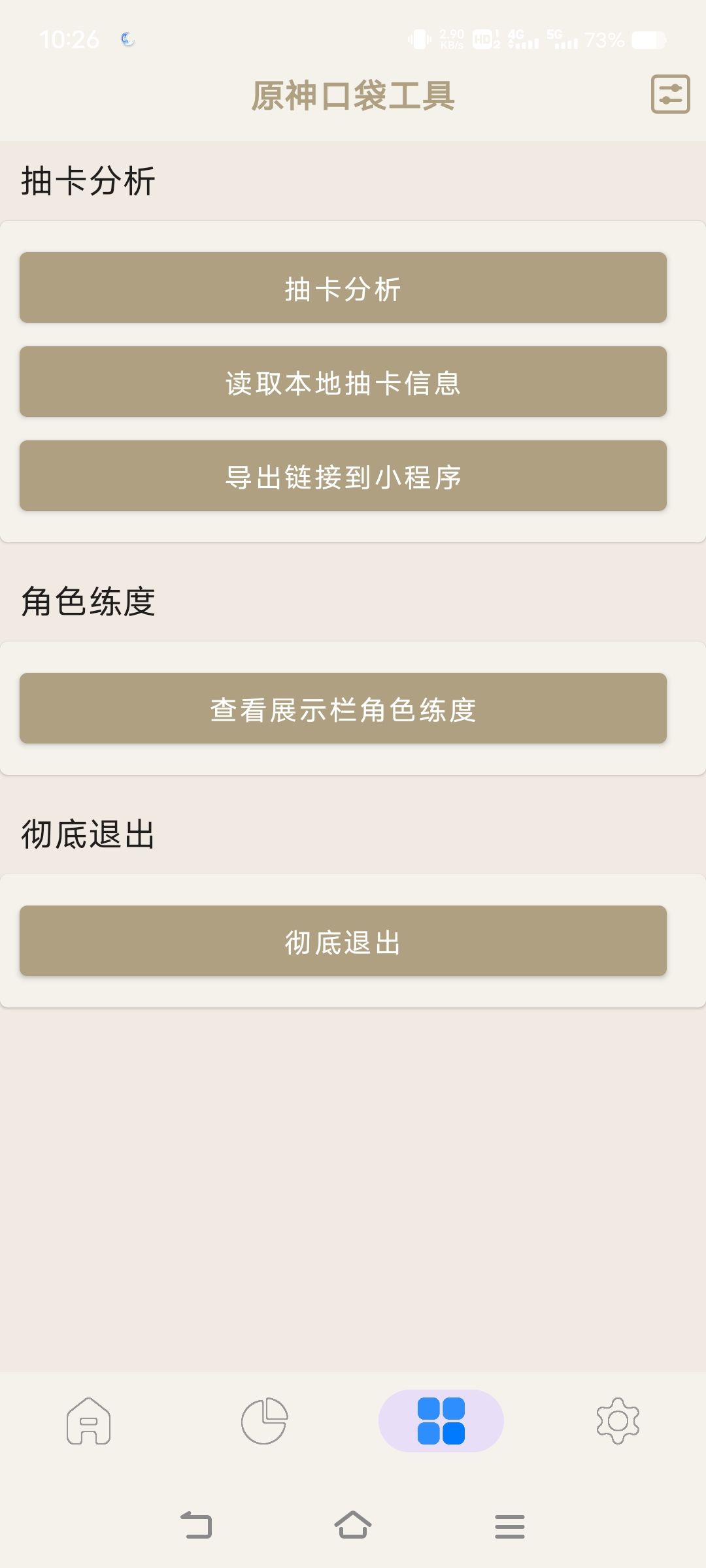 原神工具箱：抽卡分析、树脂查询与胡桃桌宠 第7张插图