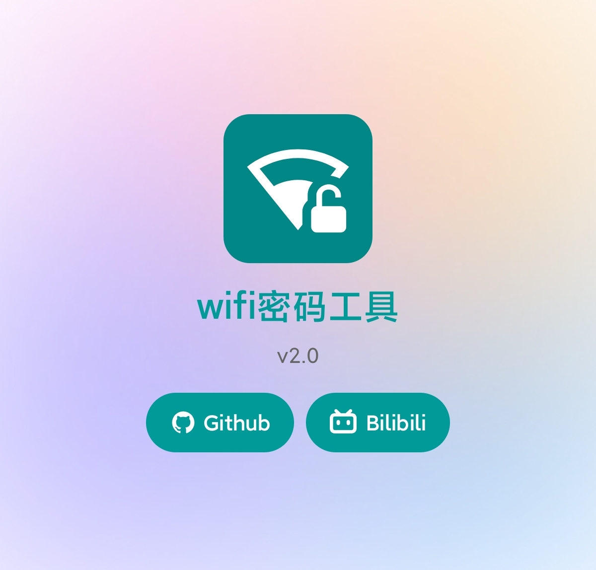 WiFi密码工具轻松连接，走到哪都有网 第3张插图