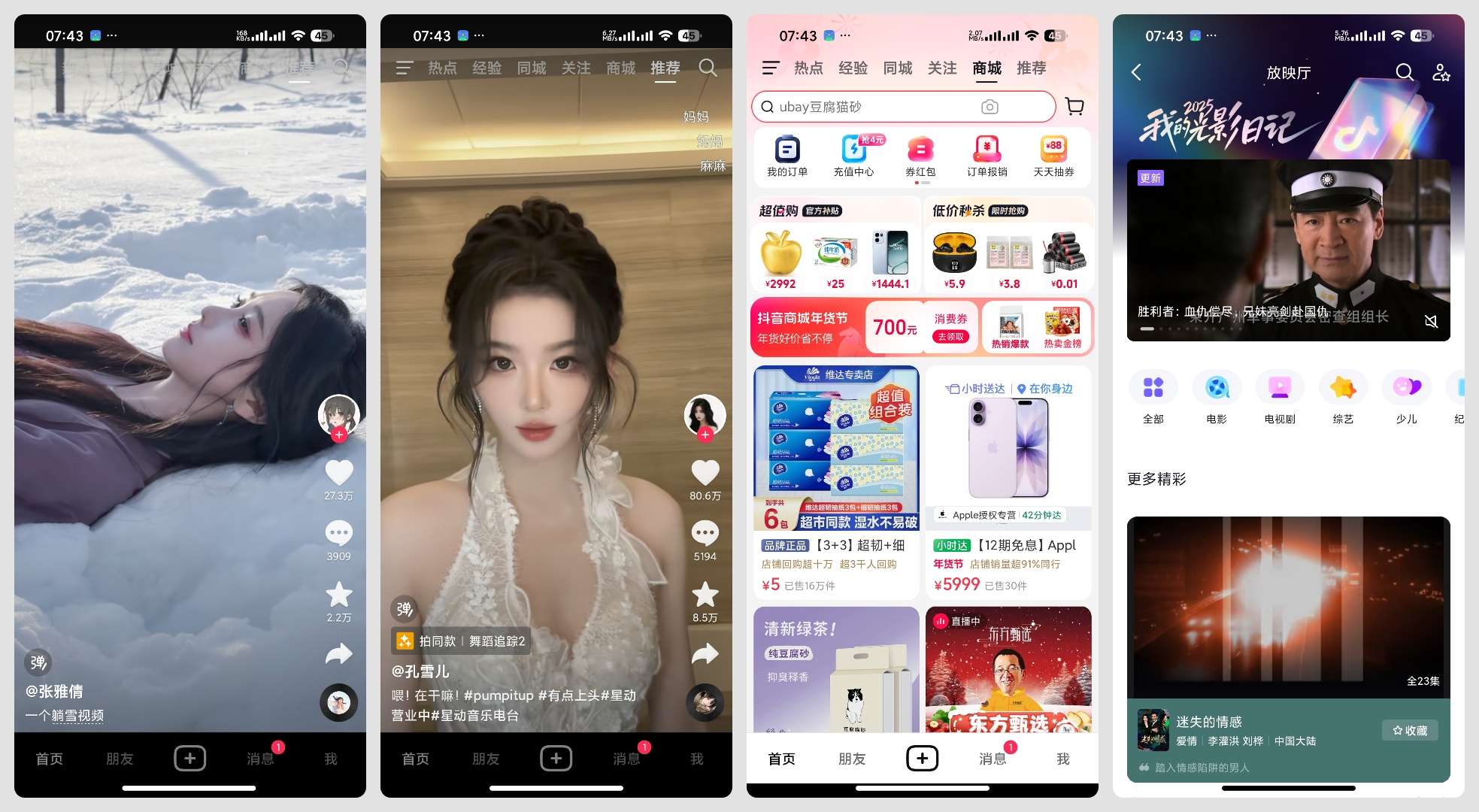 抖音系列合集：港版、手表版、AI版等多版本下载 第10张插图