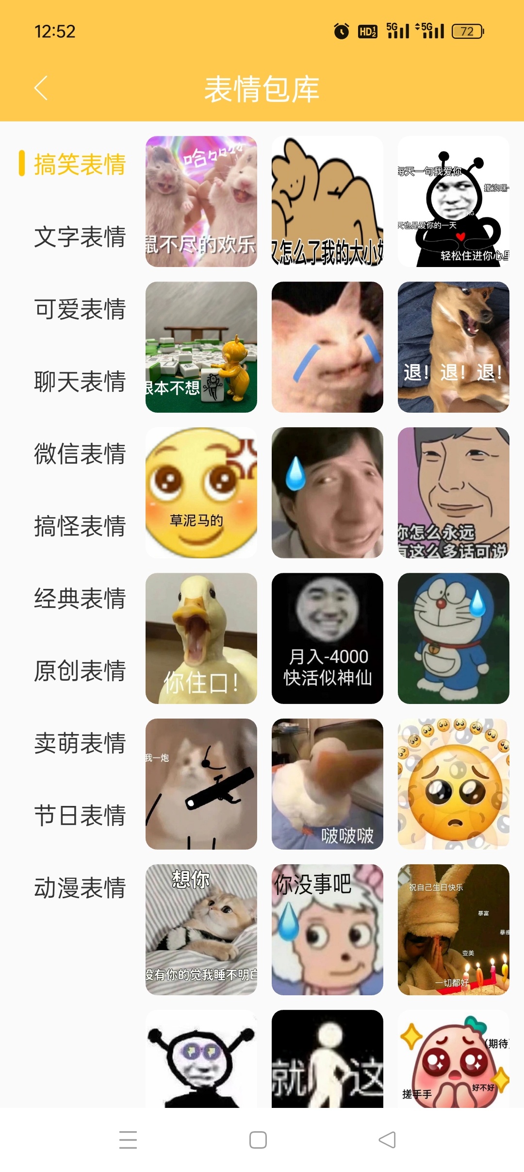 Biu表情包制作工具，轻松生成恶搞图刷爆朋友圈 第7张插图