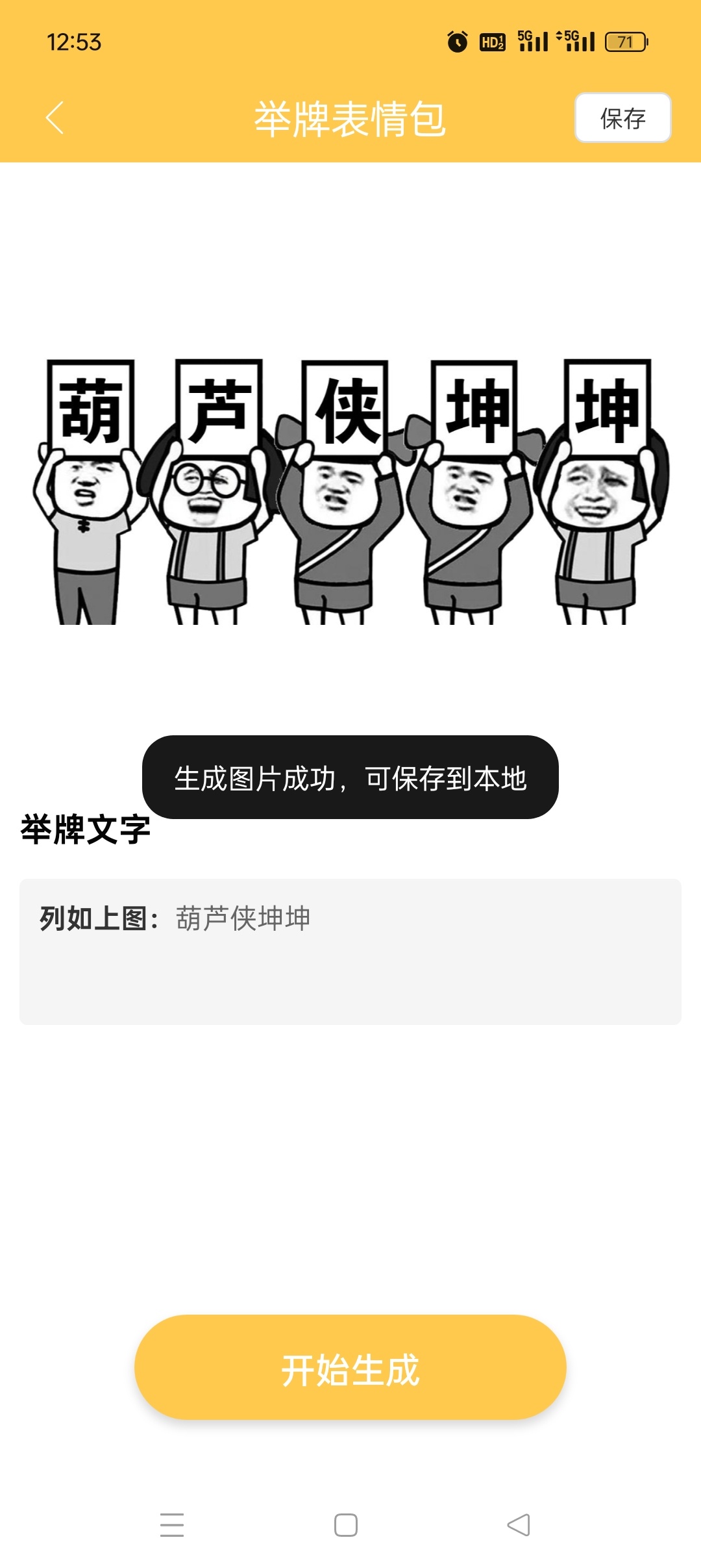 Biu表情包制作工具，轻松生成恶搞图刷爆朋友圈 第8张插图