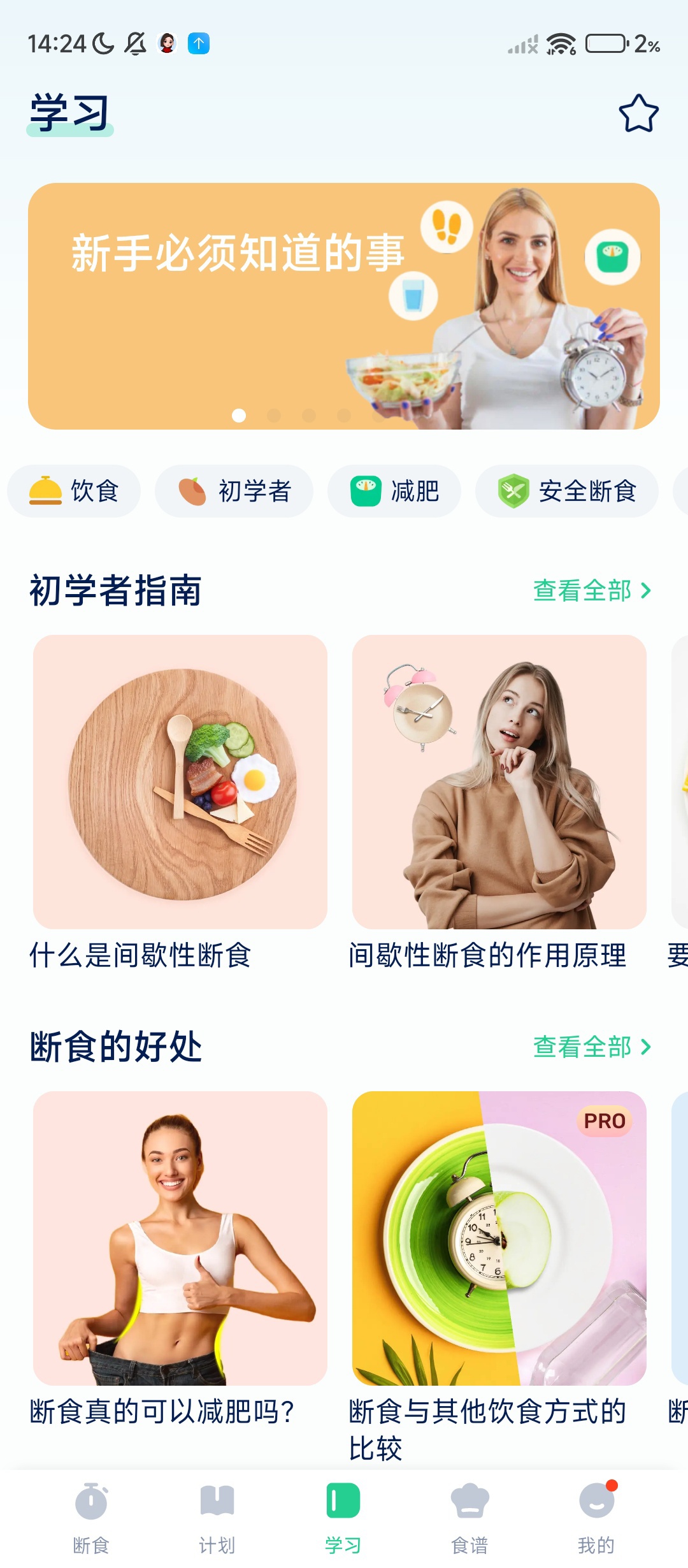 安卓必备神器合集：解锁、断食、翻译、抠图、万年历全都有 第9张插图