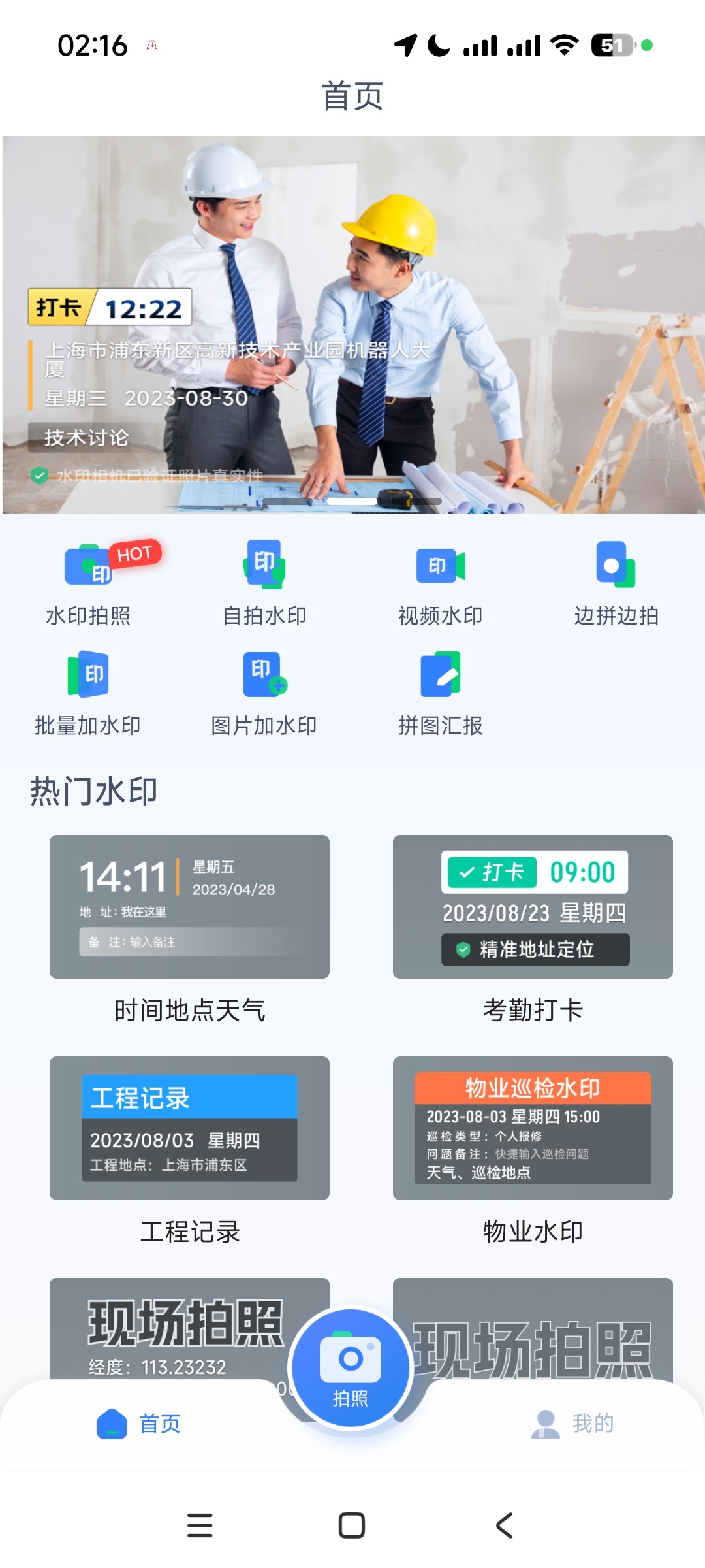 水印相机免费改自定义时间地点考勤打卡 第6张插图