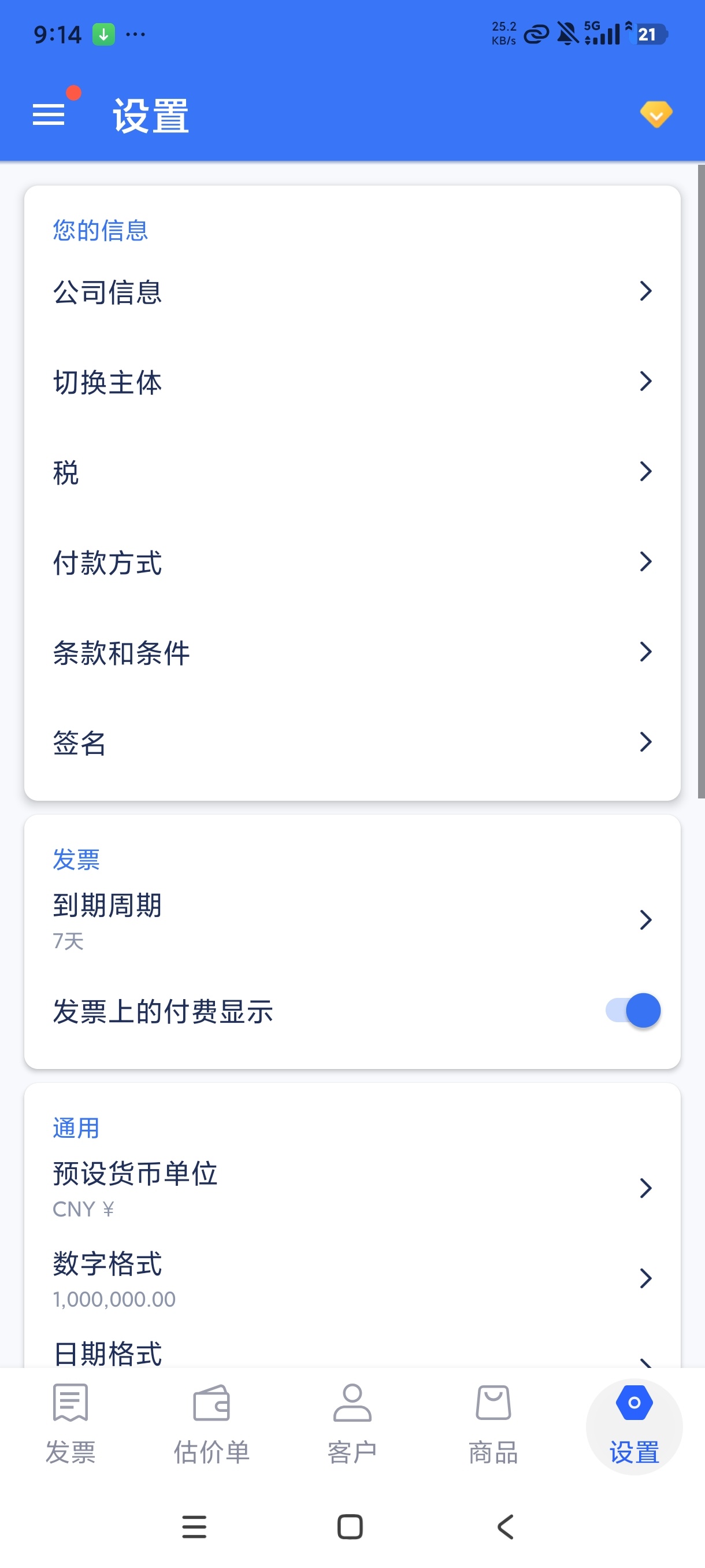 发票制作器自定义模板解锁会员版商务必备 第7张插图