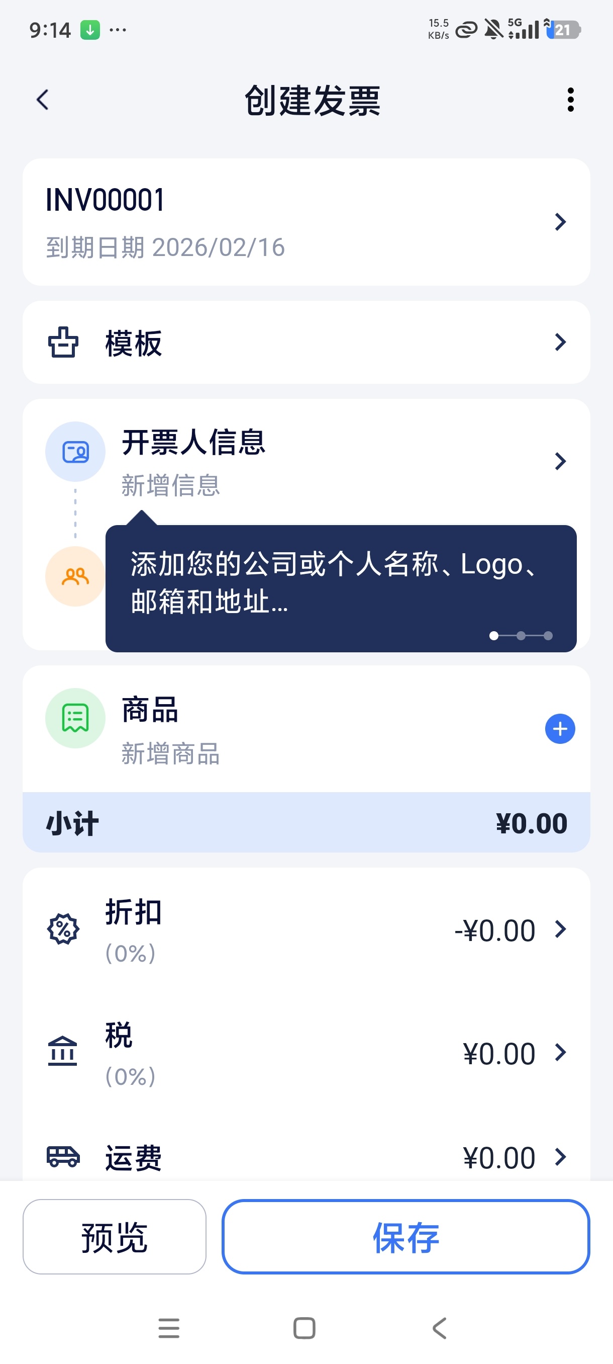 发票制作器自定义模板解锁会员版商务必备 第6张插图