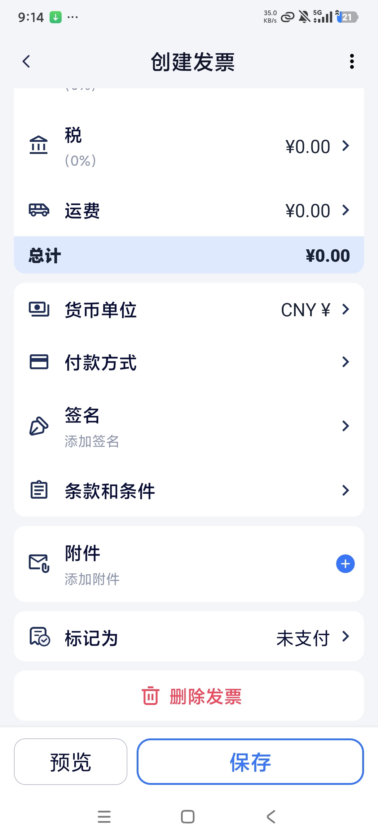 发票制作器自定义模板解锁会员版商务必备 第8张插图